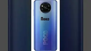 Омагйат поко #покофон #pocox3pro #гусь