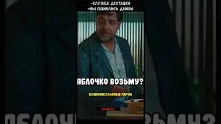 Яблочко возьму и руку сломаю