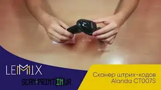 Сканер штрих кодов с памятью Alanda CT007
