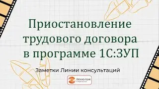 Как отразить период мобилизации в программе 1С:ЗУП?