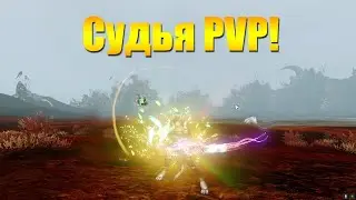 ARCHEAGE 8.3 - КРИТ СУДЬЯ PVP #2!