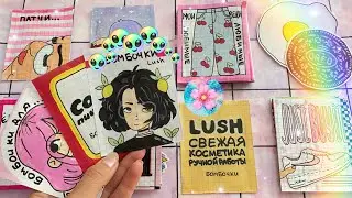 🌸Бумажные сюрпризы || Бомбочки для ванны 🛁 Lush | МИР БУМАЖЕК🌸