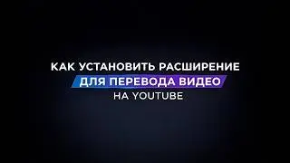 Russian translation for English videos directly in your browser