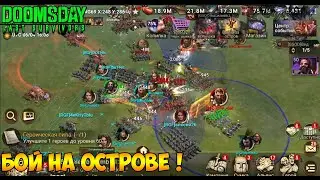 DOOMSDAY Last survivors Война за остров!Стенка на стенку