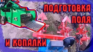 Чищу картофельное поле от сорняков и модернизирую копалку.