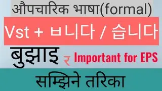 korean formal sentences (औपचारिक भाषा)// type of sentences // EPS topic