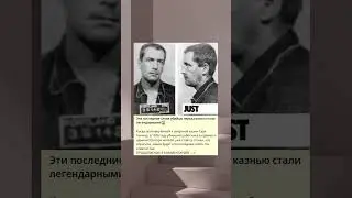 Эти последние слова убийцы перед казнью стали легендарными!😱