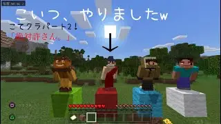 【マイクラ】きょーさんがやりましたwww【こてクラ2】