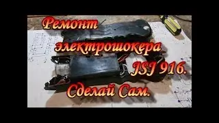Repair of the jsj 916 stun gun.Garden Of TRANS-Urals.Do-It-Yourself.