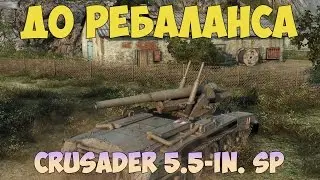 До ребаланса(Обзор Crusader 5.5 SP)