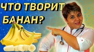 🍌 Что Произойдет с Вашим Телом, ✅  2 Банана в неделю❗️