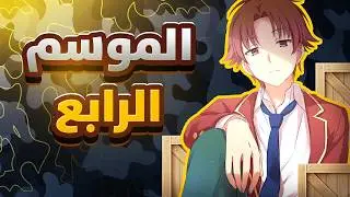 اخيرا الموسم الثالث من جوجيتسو كايسن والموسم الرابع من فصل النخبه  | اخر اخبار الانمي