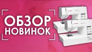 Швейные машинки УЧАТ ШИТЬ😱 | Новые Aurora Style 500 и Aurora Style 700 | Обзор в Прямом Эфире🎥