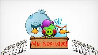 Angry Birds Reloaded - Всё ещё сосёт!?
