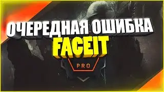 !!ОБНОВЛЕНИЕ  РЕШЕНИЕ !! ЧТО ДЕЛАТЬ ЕСЛИ НЕ ЗАПУСКАЕТСЯ FACEIT ANTICHEAT!!