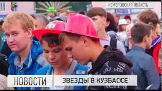 Звезды российской эстрады вместе с шахтерами отметили главный кузбасский праздник