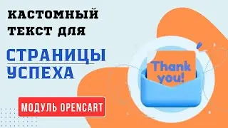 Как настроить разный текст для способов оплаты в OpenCart? - модуль OpenCart