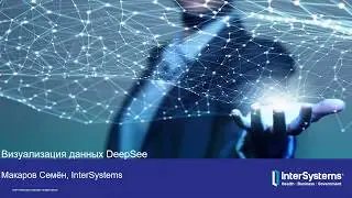 Визуализация данных DeepSee
