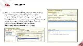 2022 10 13 10 00 Управление студенческим составом при помощи 1С Универистет   приказы, успеваемость,