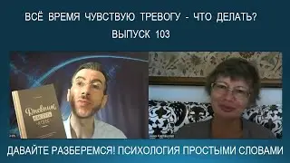 Как избавиться от постоянного чувства тревоги и беспокойства? Психология простыми словами