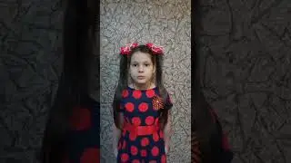 Валеева Анна. Стихотворение И.Гуриной "Армия любимая"
