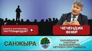Чечендик өнөр: 