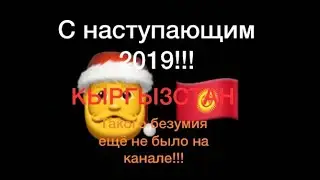 с наступающим 2019!!!