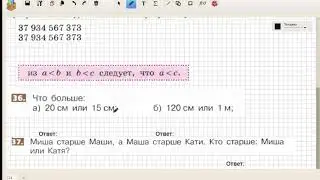 Сравнение натуральных чисел