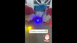 Гном кучерявый новогодний. ч 2
