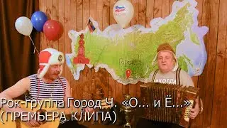 Рок-группа Город Ч. 