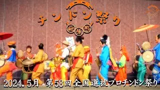 萩原町チンドン祭り2024