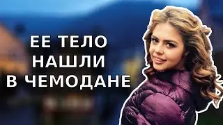 ЧТО СЛУЧИЛОСЬ С КАТЕЙ? | Дело Екатерины Бауманн | Тру Крайм