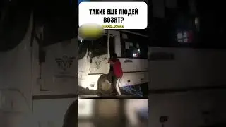 НЕАДЕКВАТНЫЙ АВТОБУСНИК👊                   
