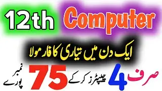 Class 12:COMPUTER 1 Day Passing Plan |2nd year/12th Computer Guess 2024| Part 2 ICS FA Scheme | HBSA