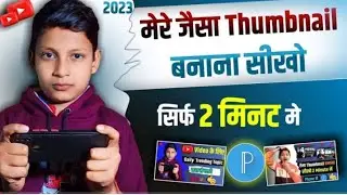Mere jaisa thumbnail kaise bnaye |  Manoj dey jaisa thumbnail kaise banaye @ManojDey