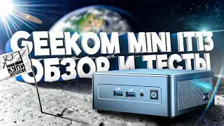 Geekom Mini IT13. Обзор и тесты.