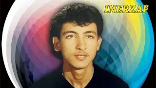 HAMID INERZAF - CHOWER AHNNA - حميد إنرزاف