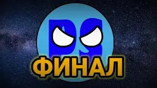 Долбанутое будущее мира||ФИНАЛ||Часть 5