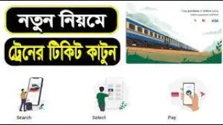 Online Train Ticket | how to purchase train ticket in bd A to Z | E-Ticketing