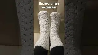 Хвастаюсь носочками