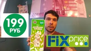 ДЖЕНГА ИЗ ФИКС ПРАЙС / FIX PRICE / Jenga (