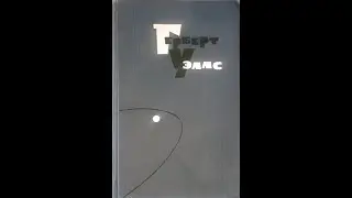 Герберт Уэллс 