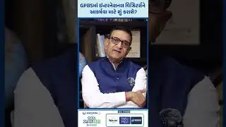 ✨ GPBSમાં ઇન્ટરનેશનલ વિઝિટર્સને આકર્ષવા માટે શું કરાશે?