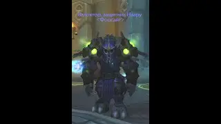 РЛ душнила WOW класик