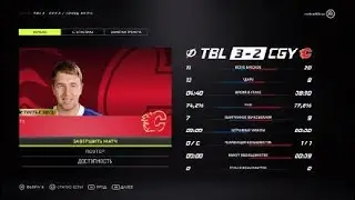 NHL™ 21 4stars регулярный чемпионат