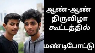 💔❣️ திருவிழா கூட்டத்தில் அந்த ஒரு செயல்… | உணர்ச்சிபூர்வமான காதல் கதை 🌈🎧