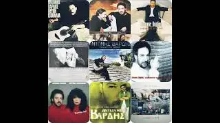 Αντώνης Βαρδής ~ Τα Καλύτερα (MIX) // Antonis Vardis ~ Best Of (MIX)  #Deilinara7