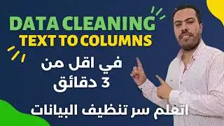 شرح اداة text to columns فى برنامج الاكسل | Microsoft excel Data Cleaning