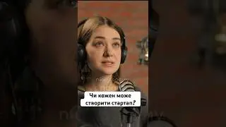 «Чи кожен може створити стартап?» - Наталія Єленевич| по-своєму про ІТ #shorts