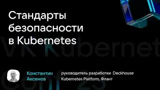 Константин Аксенов 